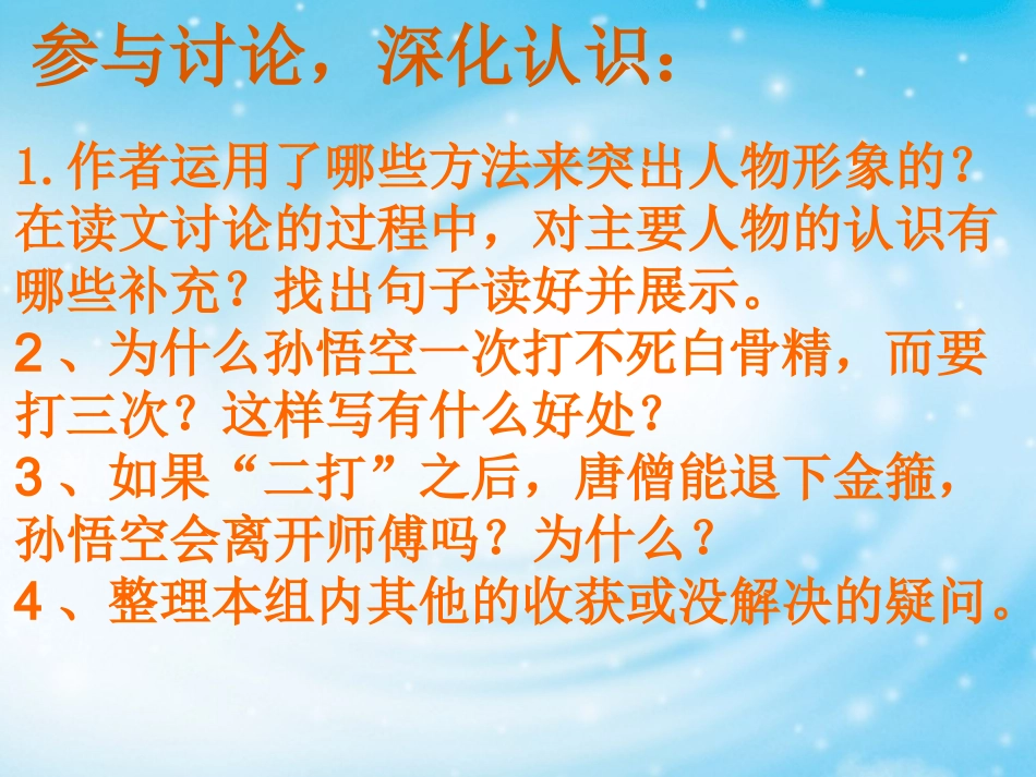 8-三打白骨精(柴)_第1页