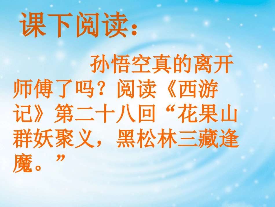 8-三打白骨精(柴)_第2页