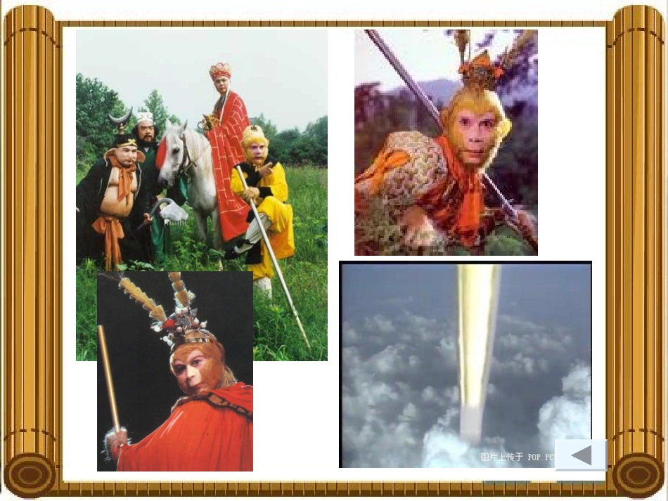 8-三打白骨精(柴)_第3页