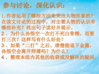 8-三打白骨精(柴)