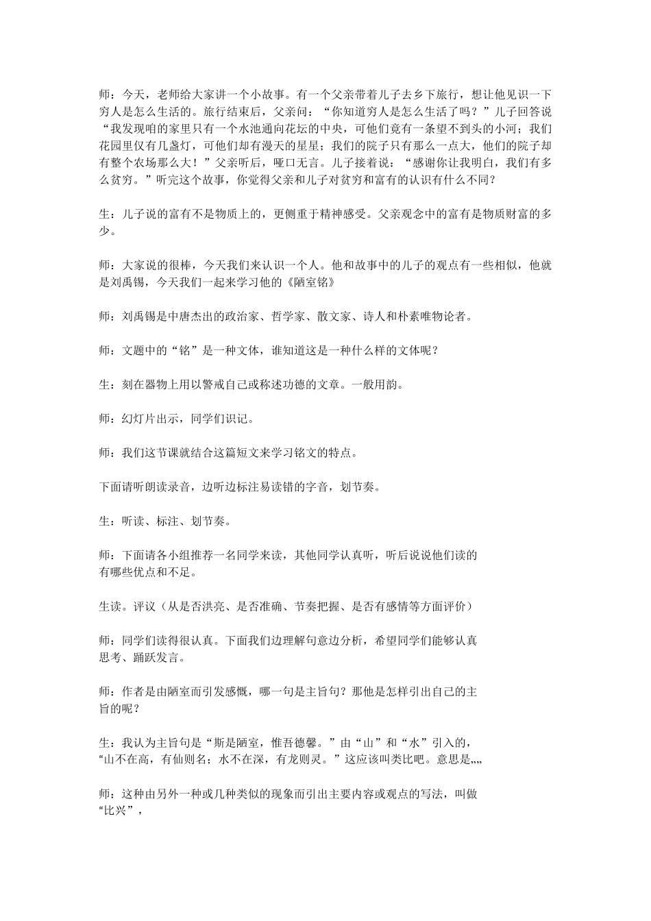 (部编)初中语文人教2011课标版七年级下册陋室铭教案_第1页