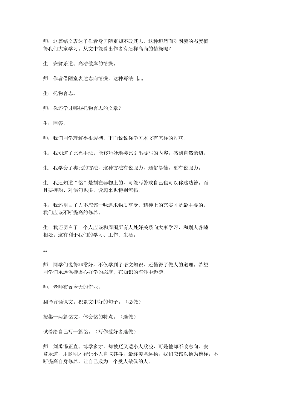 (部编)初中语文人教2011课标版七年级下册陋室铭教案_第3页