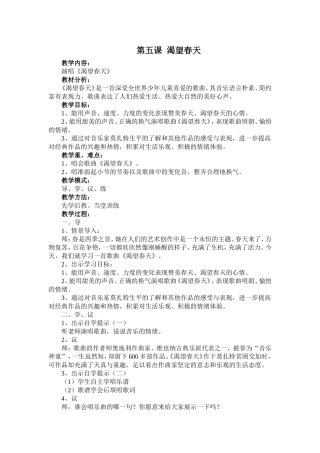 第五课--渴望春天