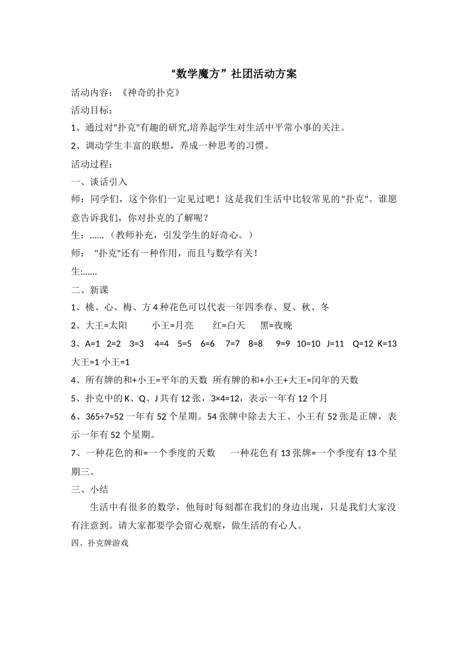 数学魔方活动方案1_第1页