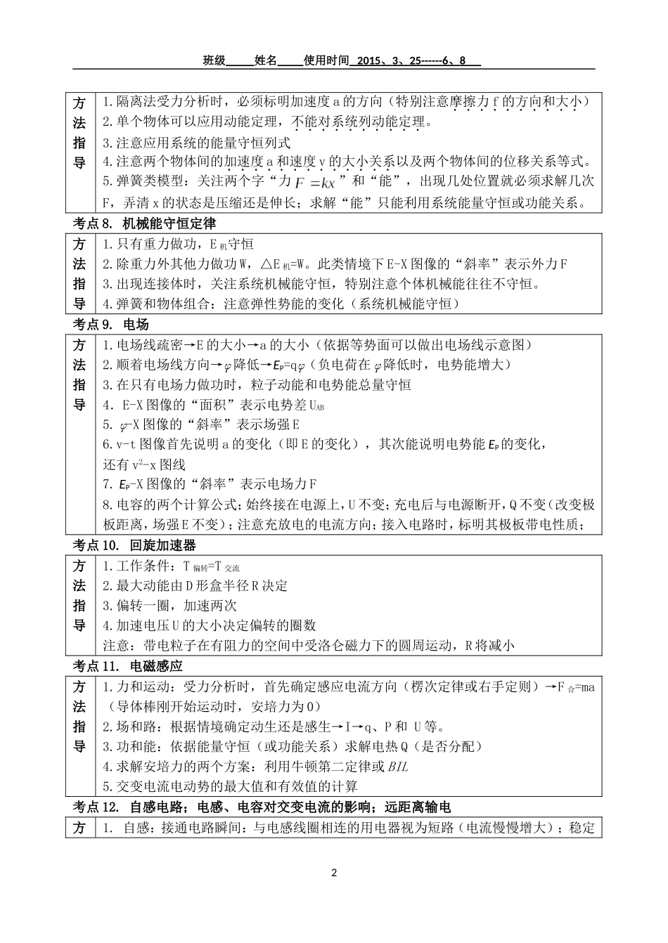 2015届备考资料_第2页