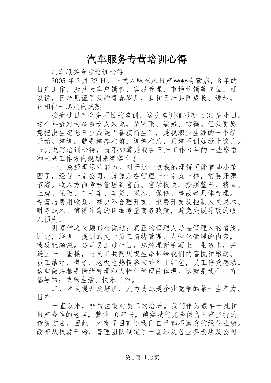 汽车服务专营培训心得_第1页