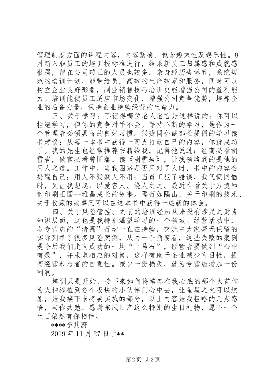 汽车服务专营培训心得_第2页