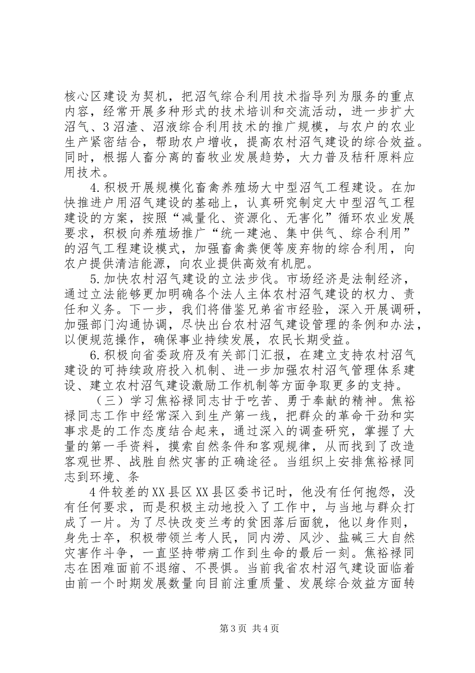 学习焦裕禄事迹心得体会_第3页