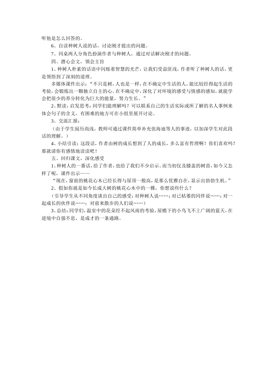 《桃花心木》教学设计_第2页