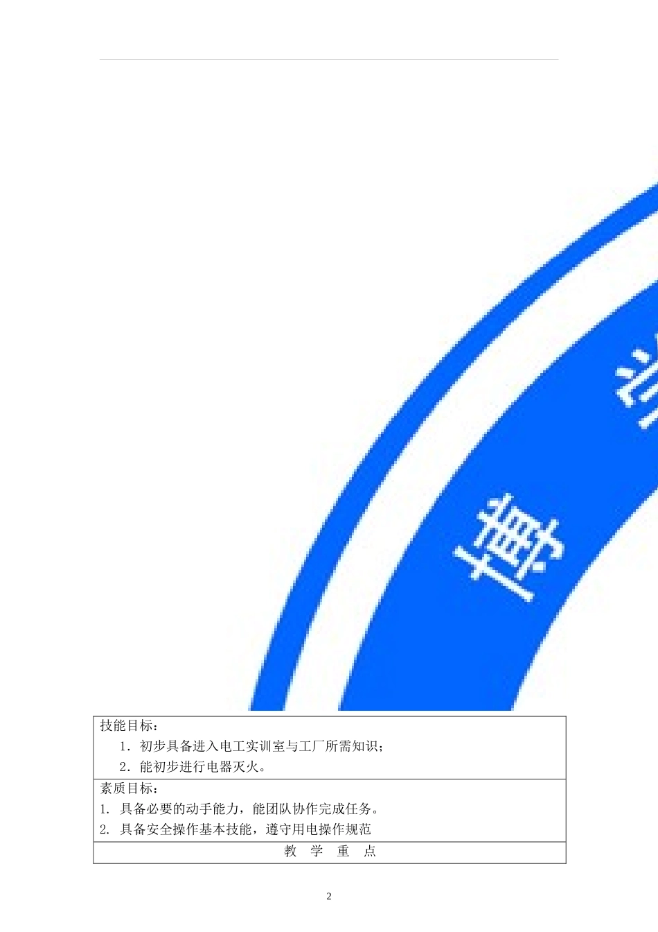 1-1安全用电及电气灭火常识_第3页