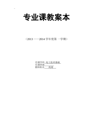 1-1安全用电及电气灭火常识