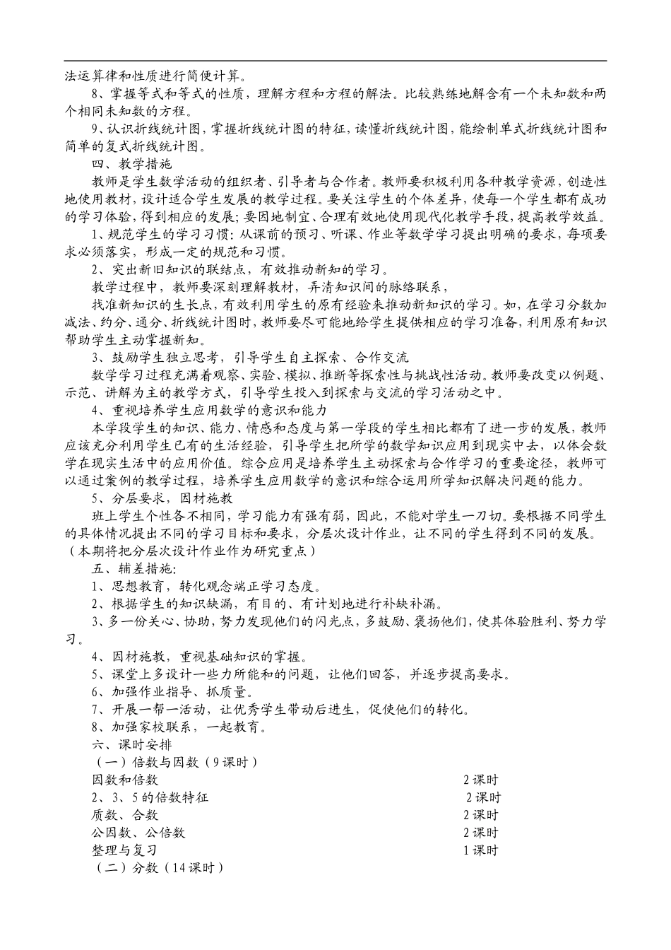 西师版五年级数学(下册)教学计划_第3页