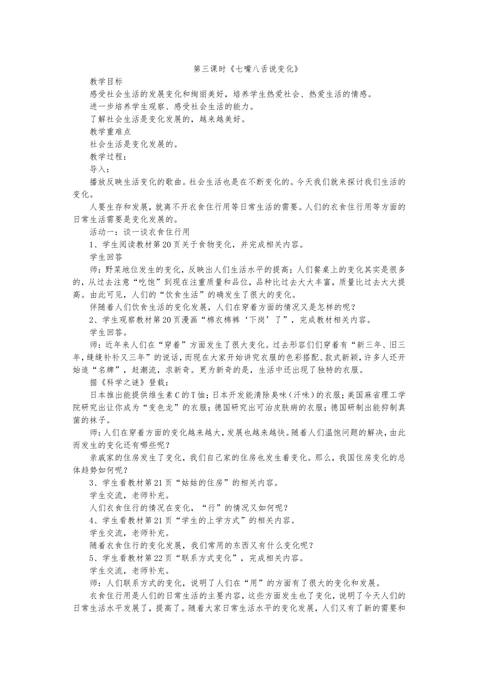 七嘴八舌说变化教案_第1页