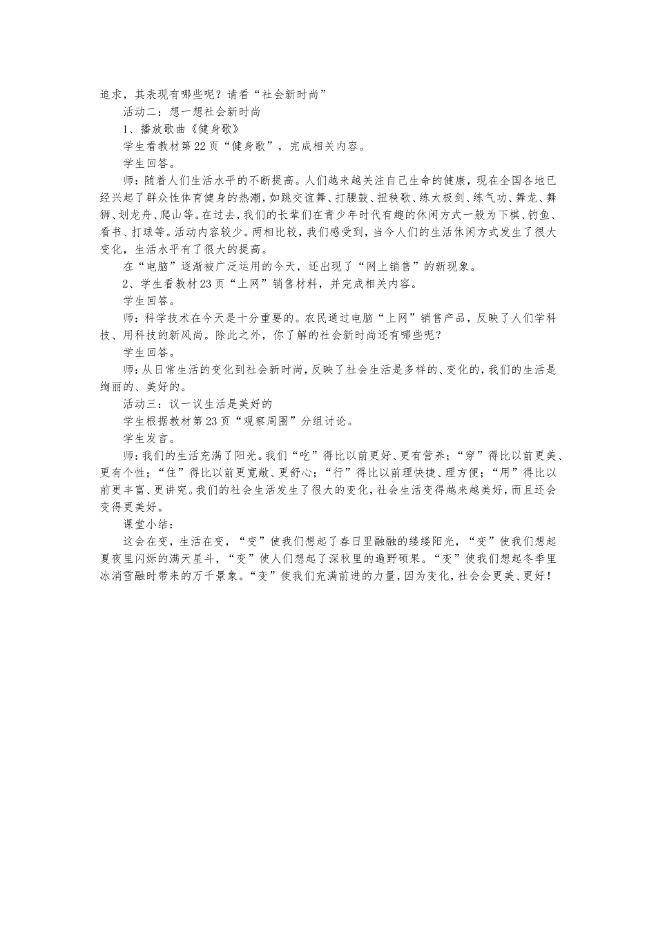 七嘴八舌说变化教案_第2页