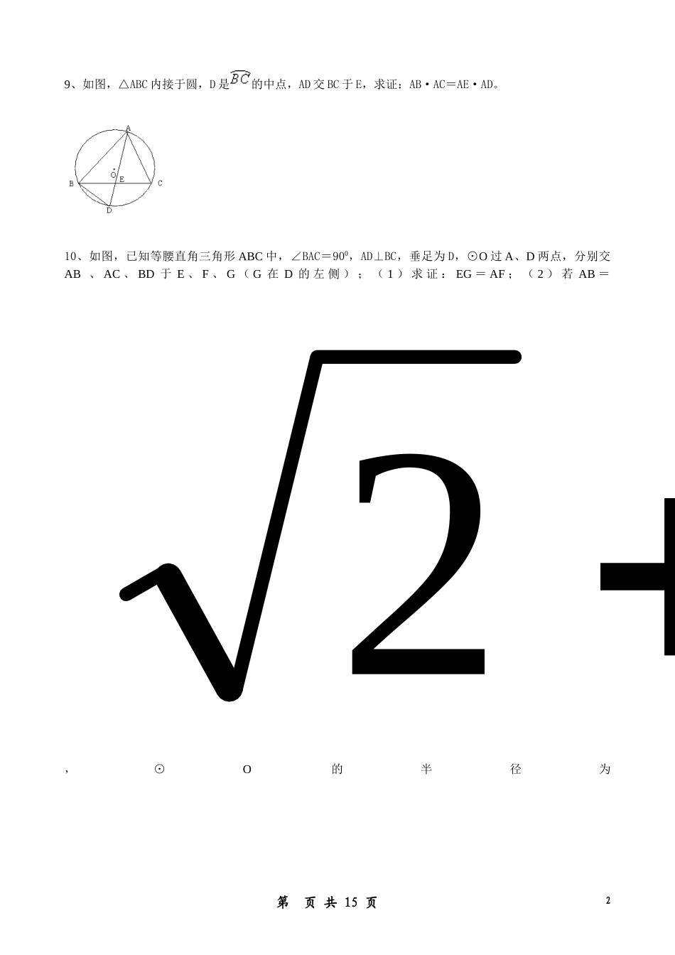 圆和二次函数的提高题_第2页