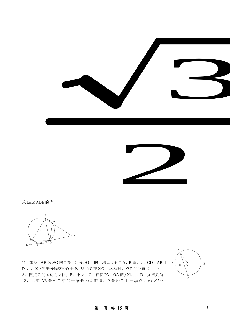 圆和二次函数的提高题_第3页