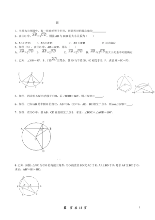 圆和二次函数的提高题