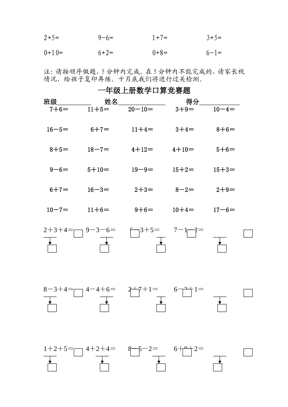 人教版小学一年级上册数学10以内口算过关练习_第2页