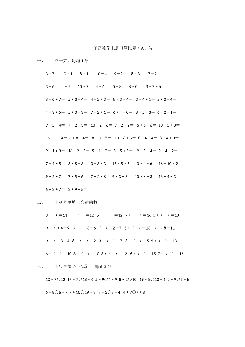人教版小学一年级上册数学10以内口算过关练习_第3页