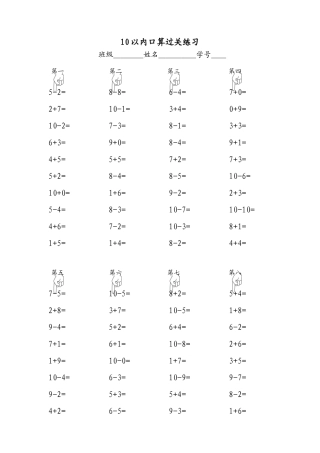 人教版小学一年级上册数学10以内口算过关练习
