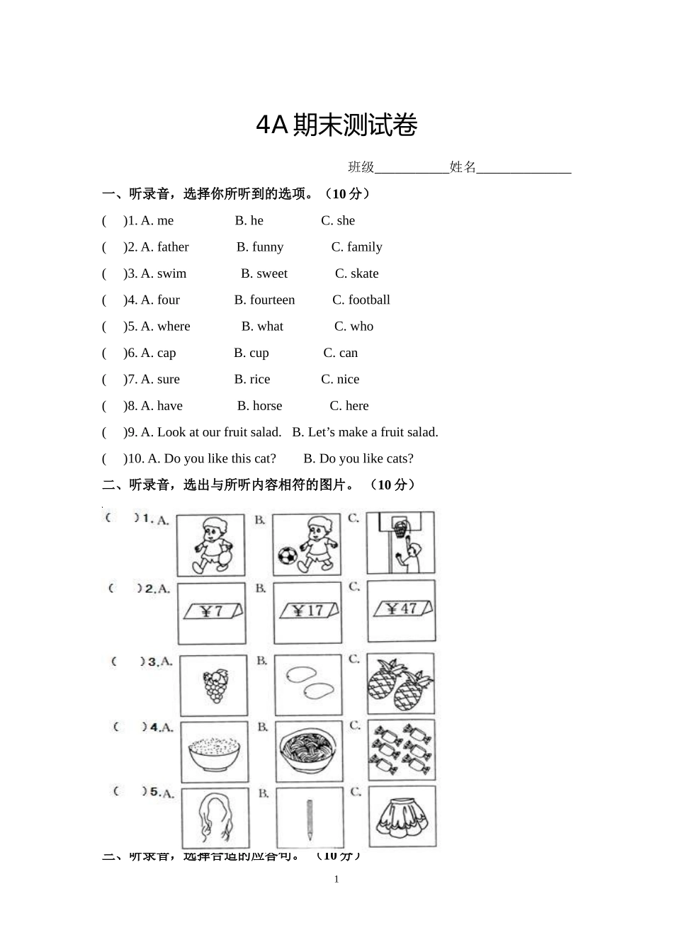 四年级上学期英语期末测试卷_第1页