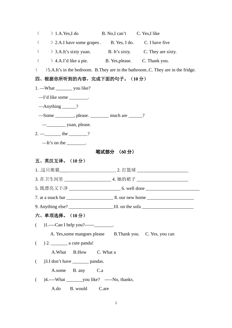 四年级上学期英语期末测试卷_第2页
