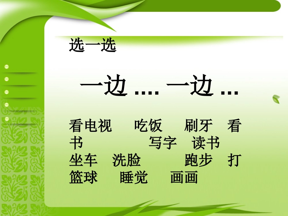 沏茶问题课件_第2页