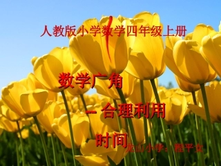 沏茶问题课件