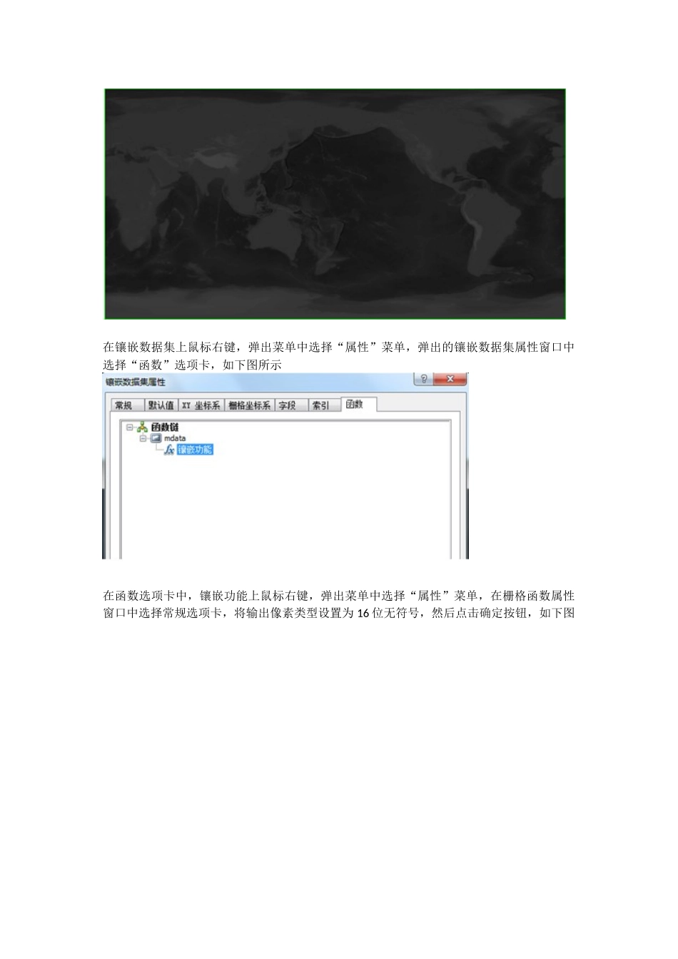 镶嵌数据集管理栅格数据辅助晕渲地图制作_第3页