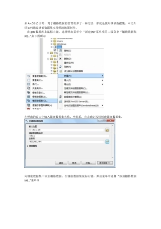 镶嵌数据集管理栅格数据辅助晕渲地图制作