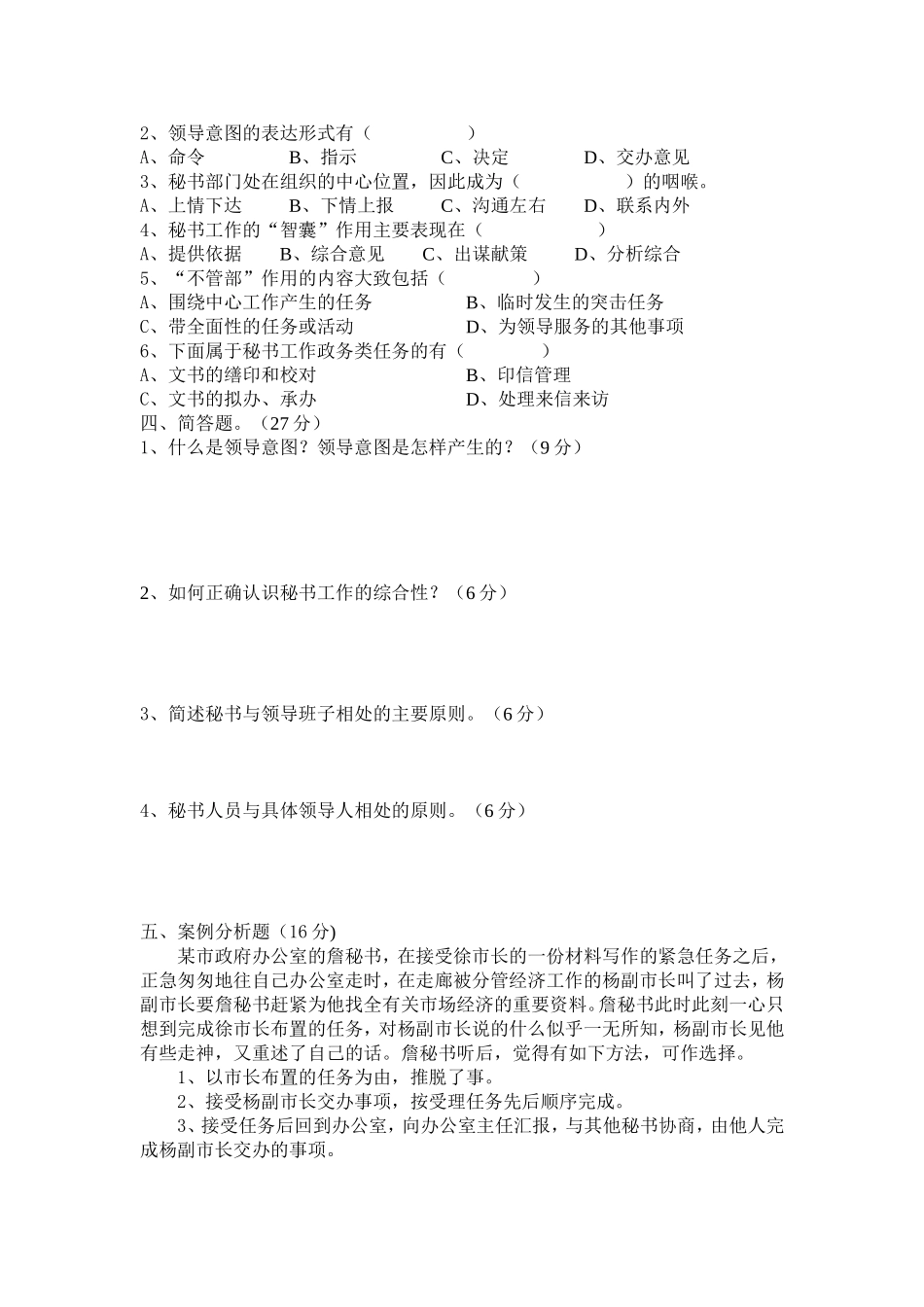 第二章---秘书工作的基本原则_第2页