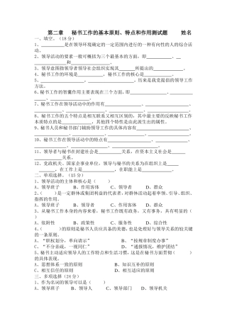 第二章---秘书工作的基本原则