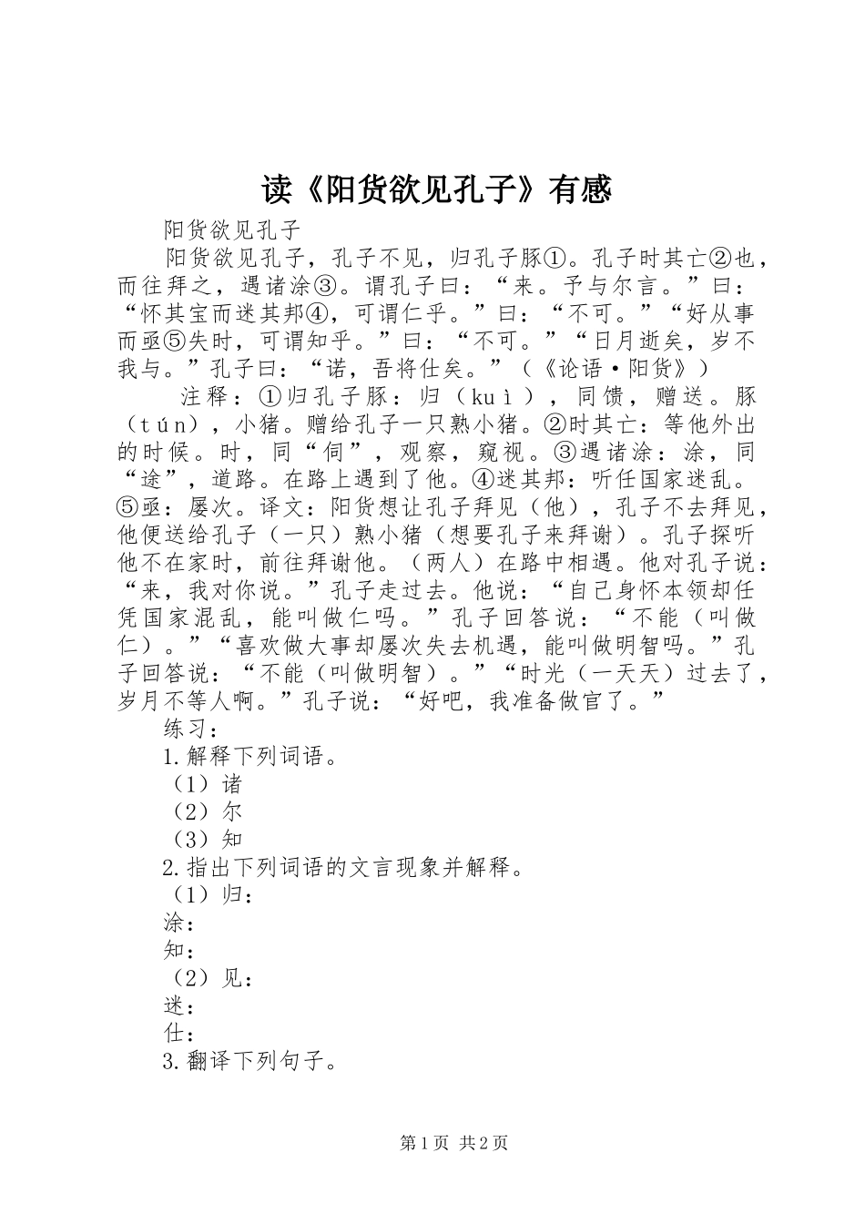 读《阳货欲见孔子》有感_第1页