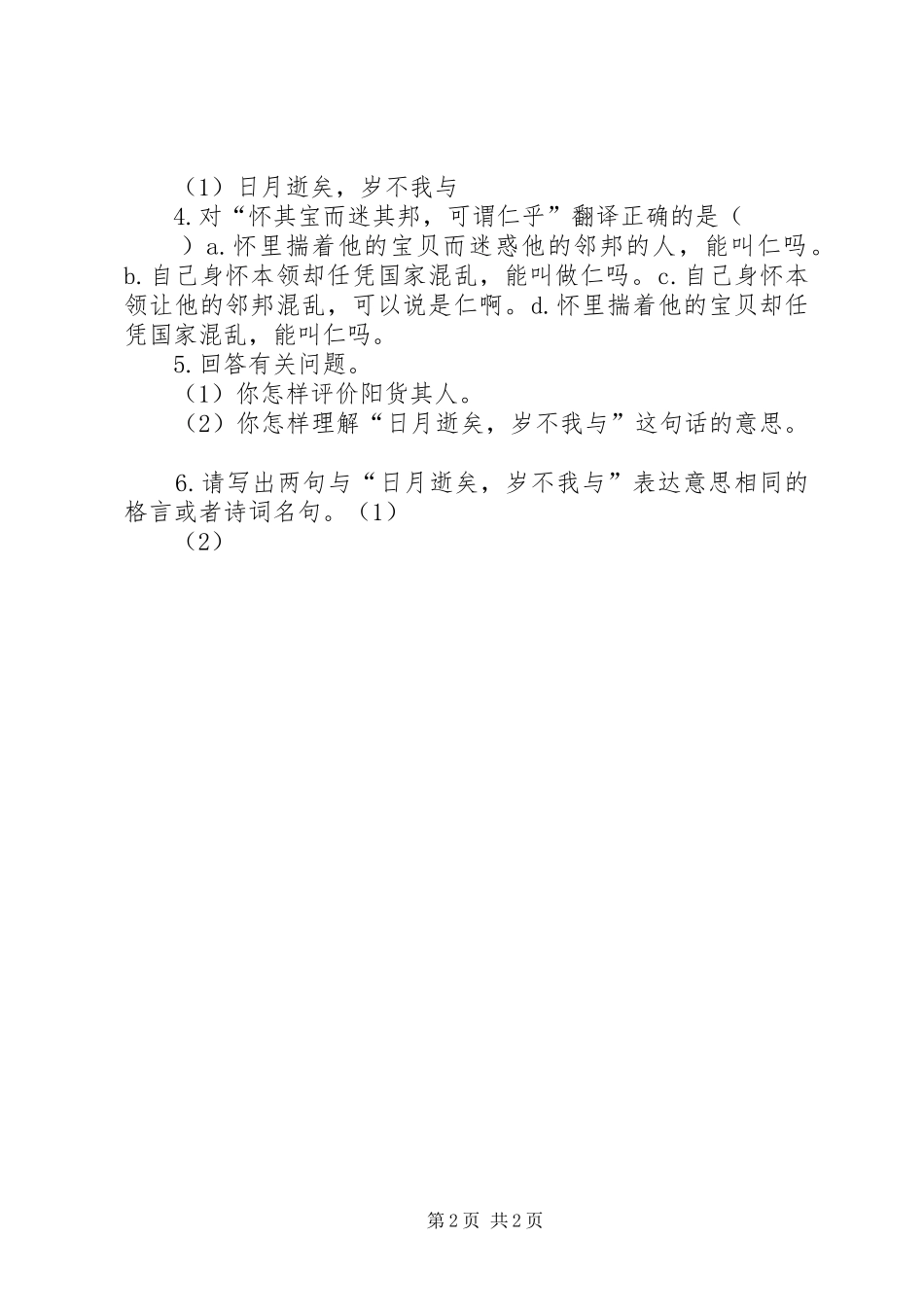 读《阳货欲见孔子》有感_第2页