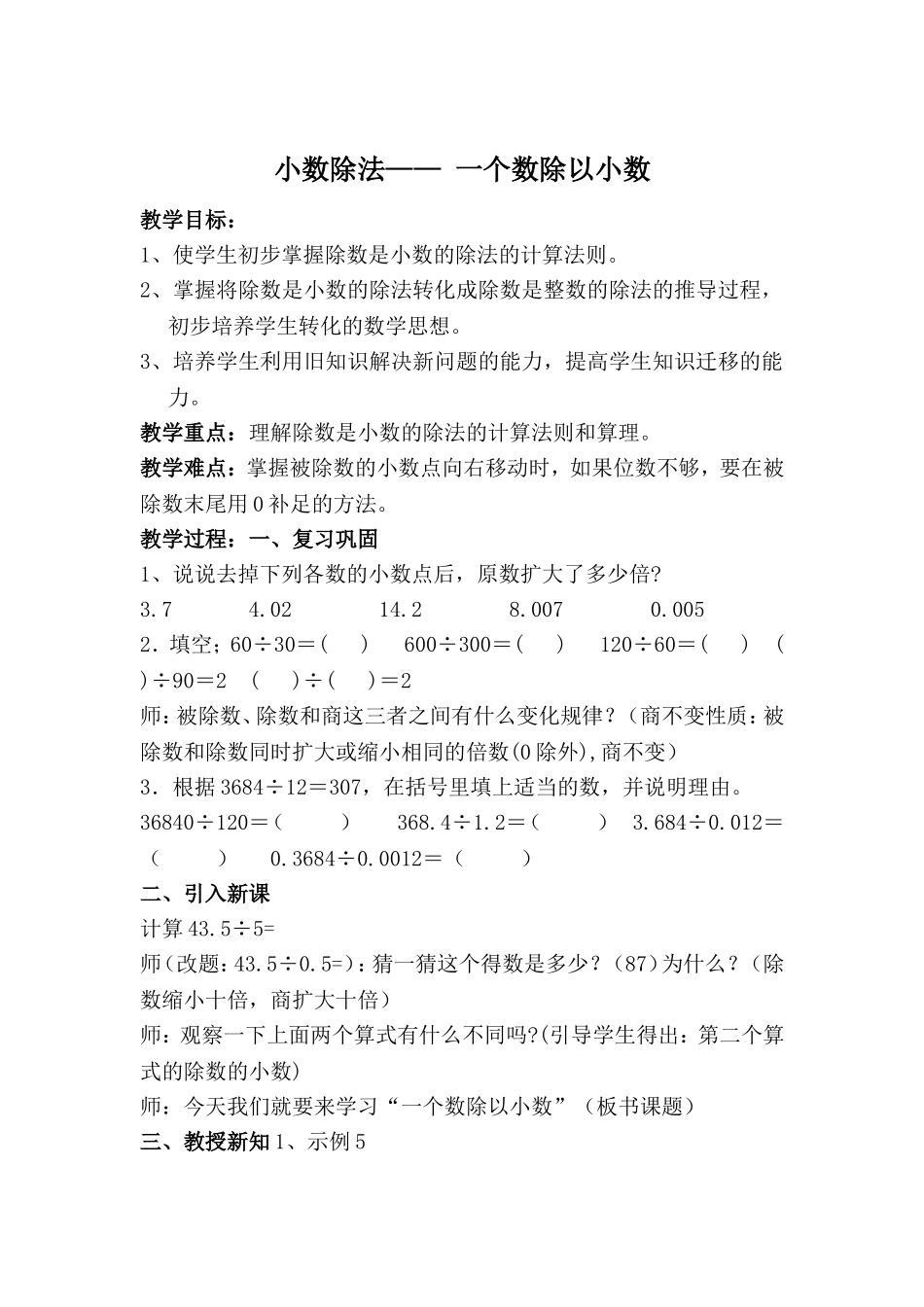 小数除法一个数除以小数设计2_第1页