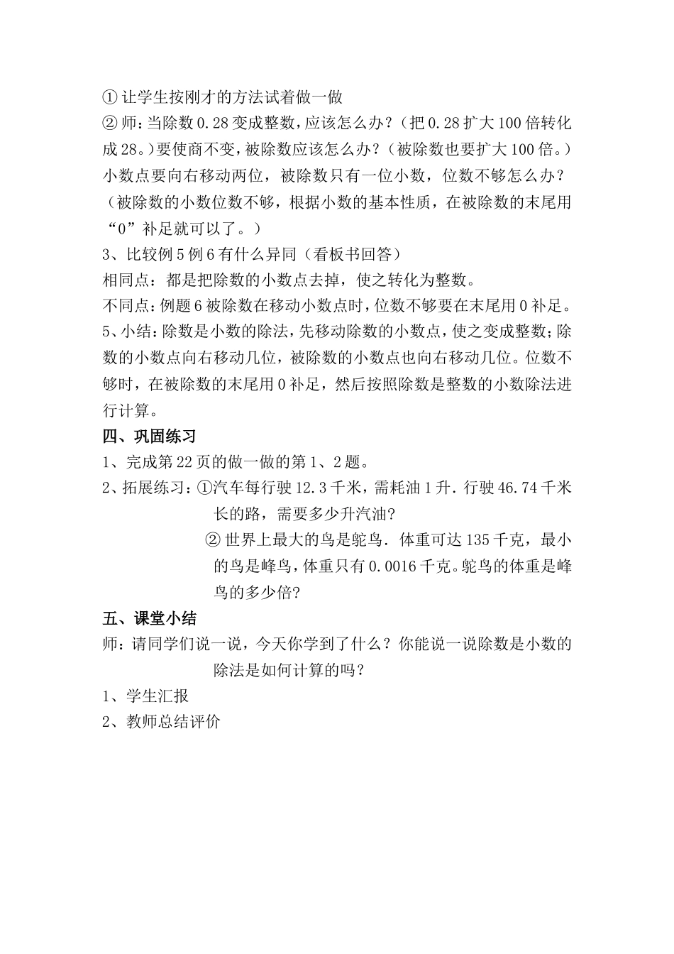 小数除法一个数除以小数设计2_第3页