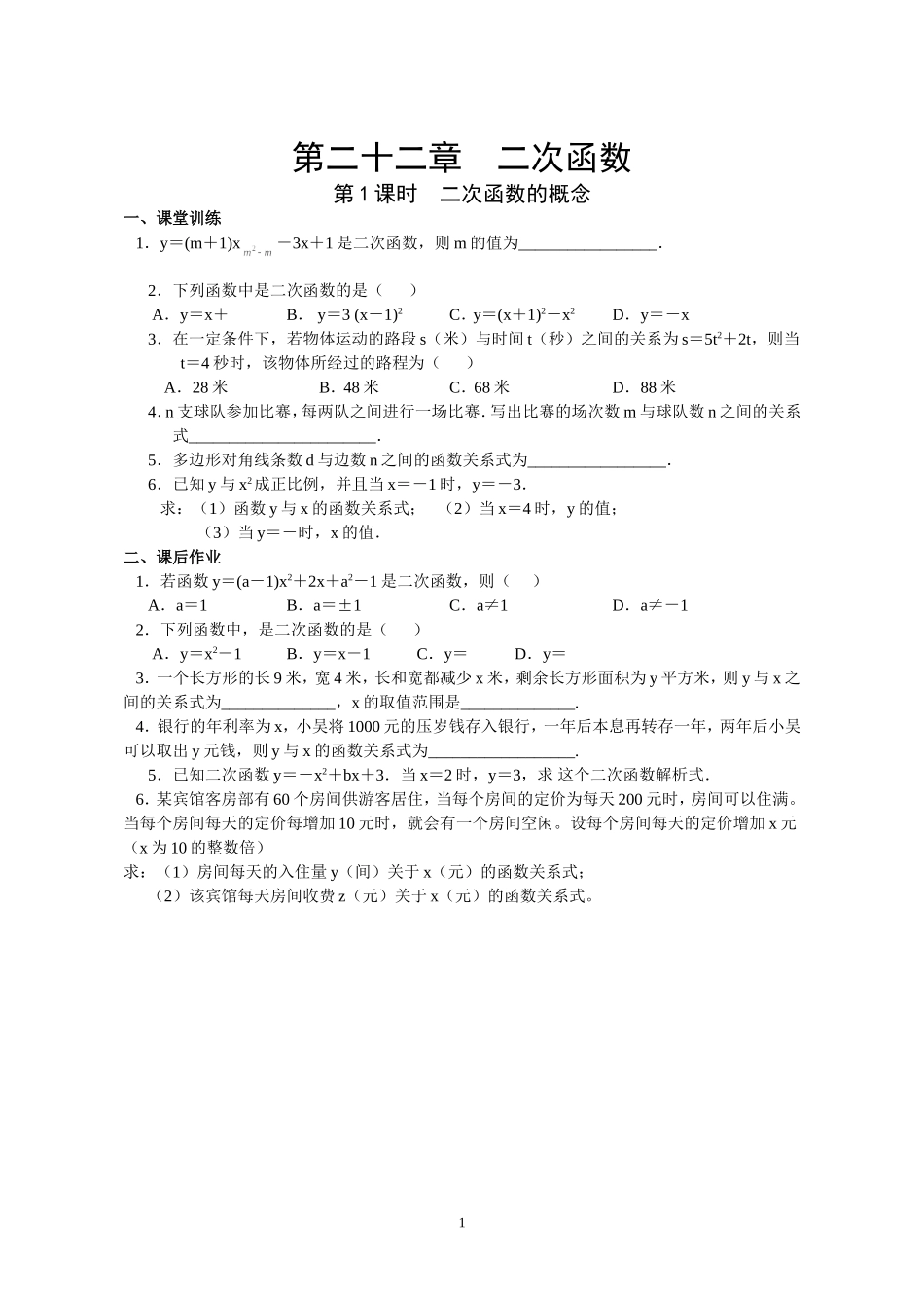 二次函数的概念练习_第1页