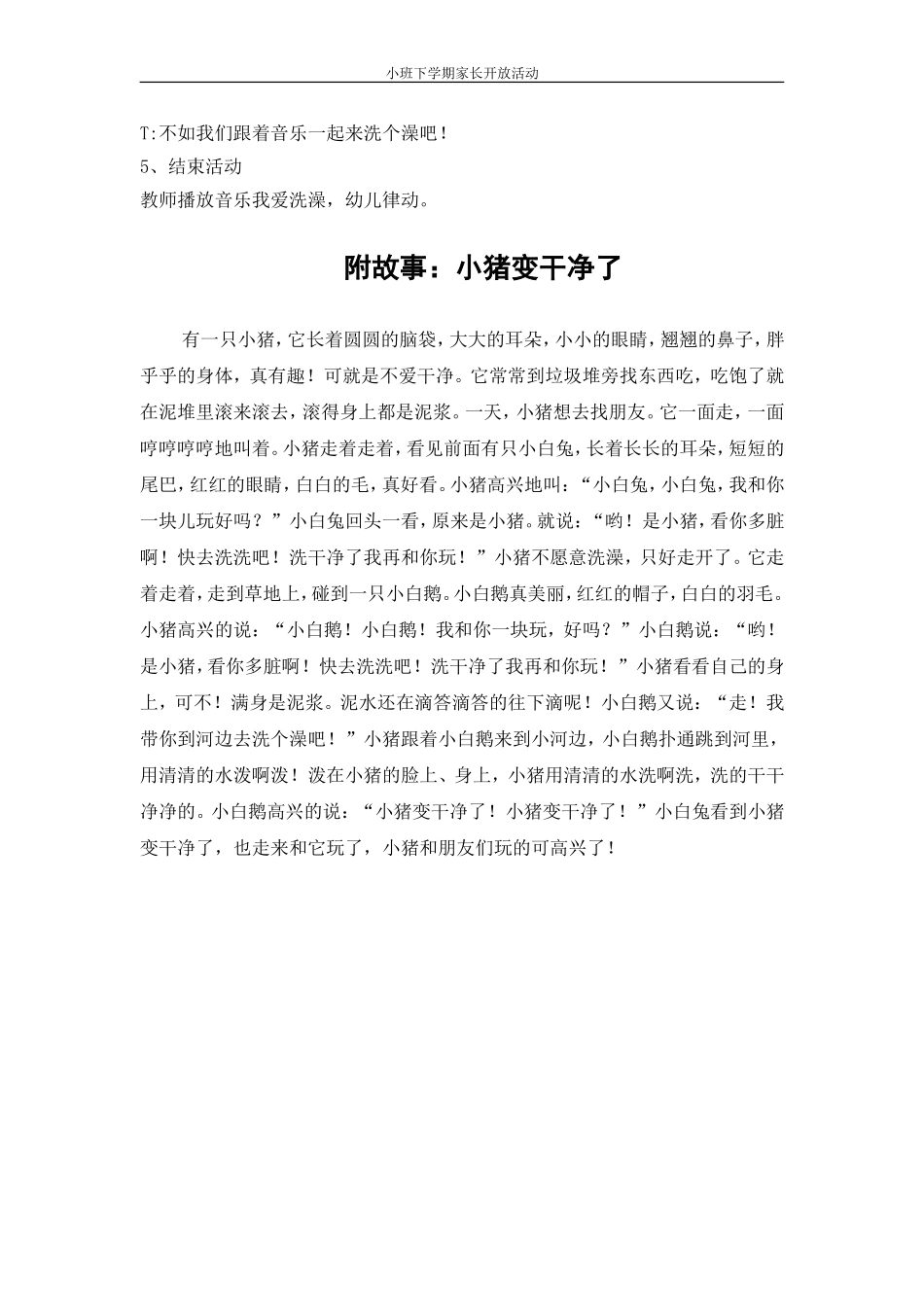 小班下学期家长开放活动_第2页