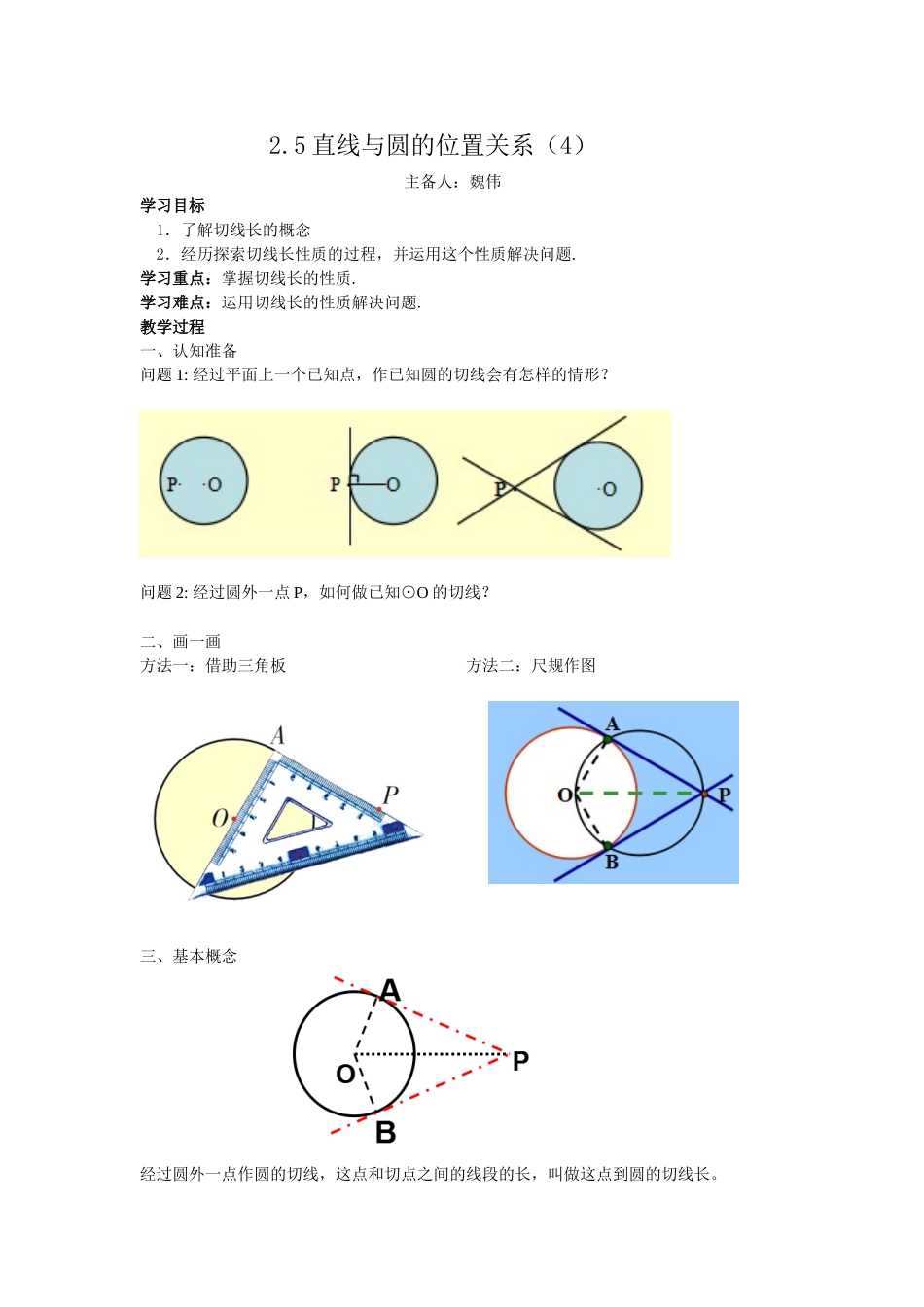 直线和圆的位置关系4_第1页