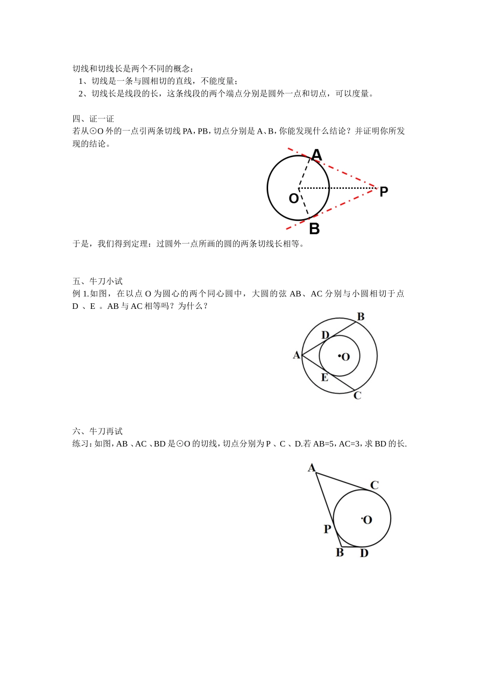 直线和圆的位置关系4_第2页