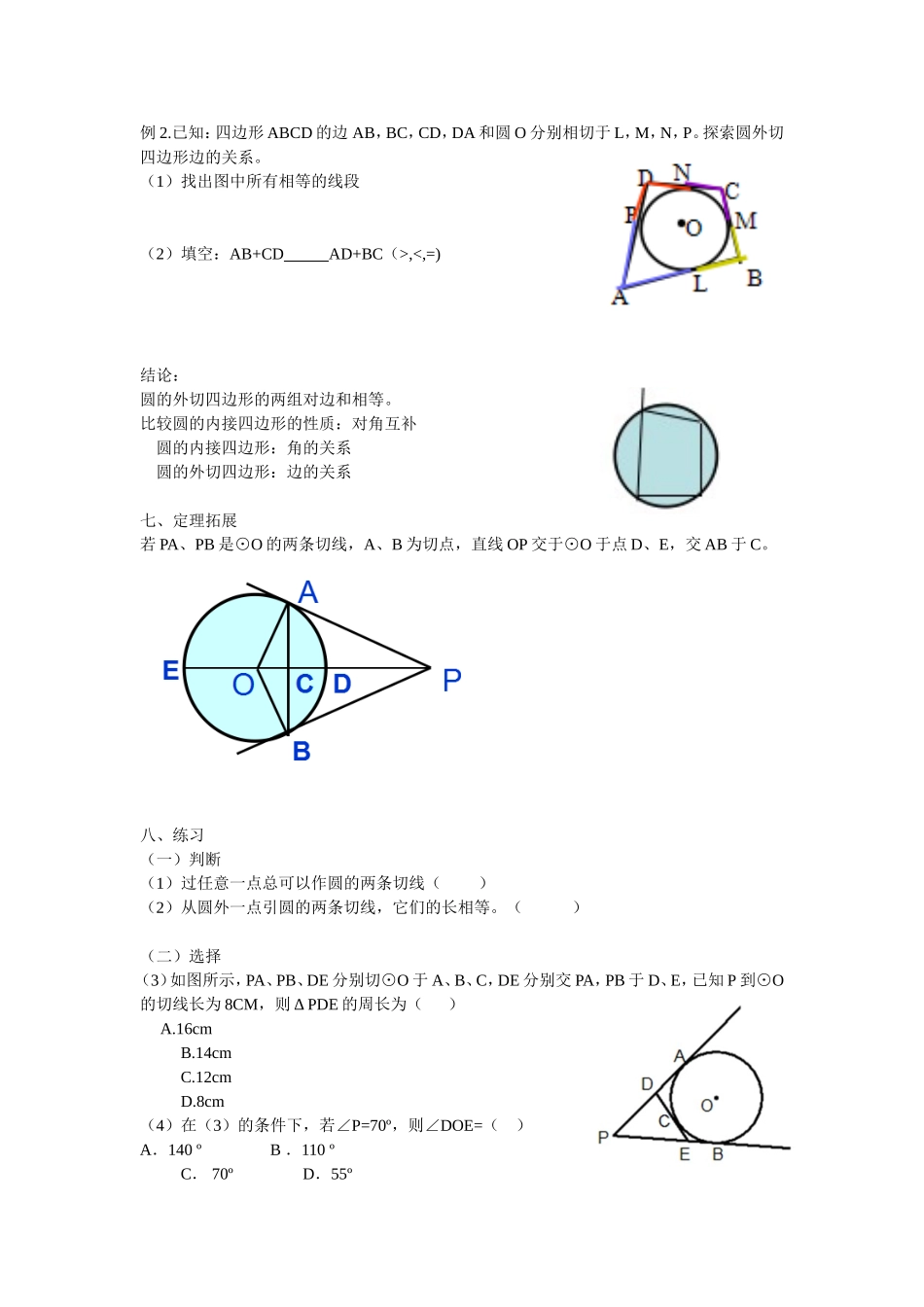 直线和圆的位置关系4_第3页