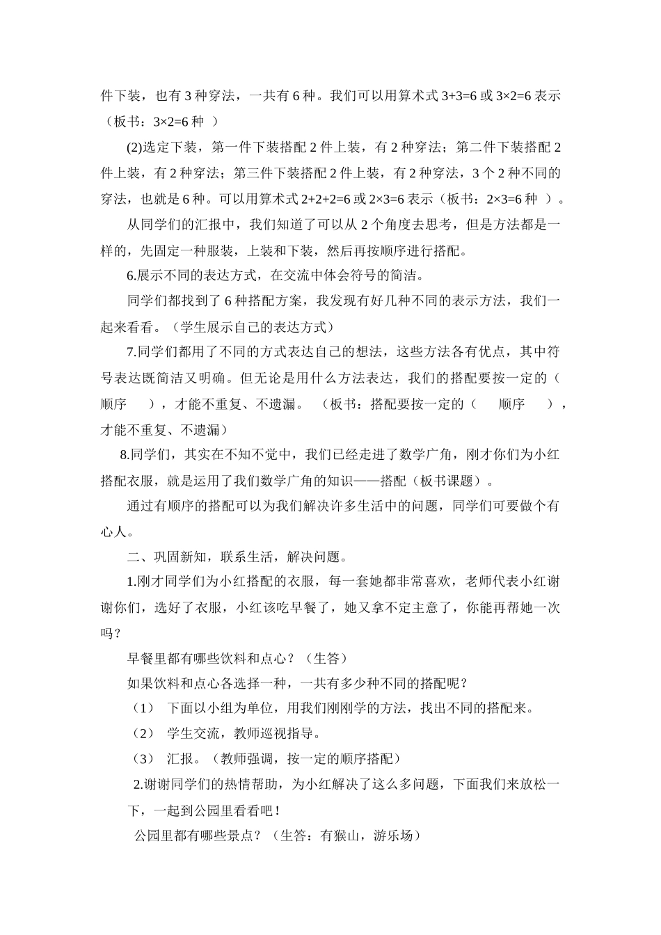 人教2011版小学数学三年级简单的搭配-(12)_第2页