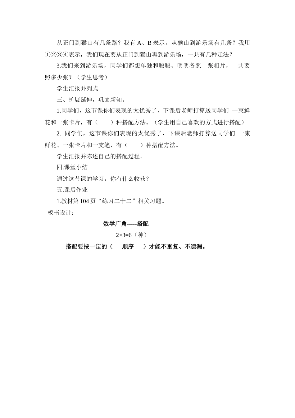 人教2011版小学数学三年级简单的搭配-(12)_第3页