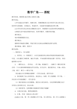 人教2011版小学数学三年级简单的搭配-(12)