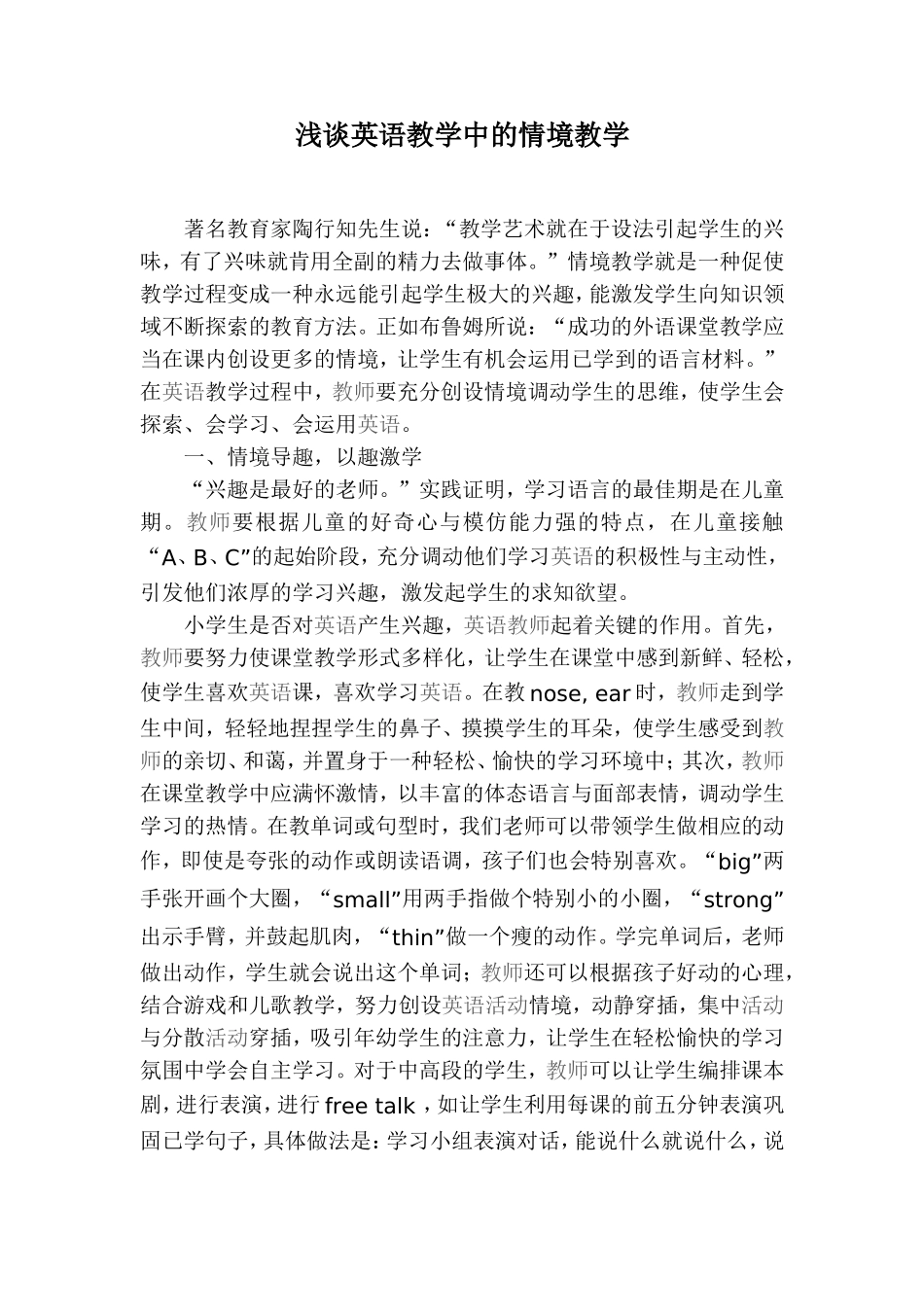 浅谈英语教学中的情境教学_第1页