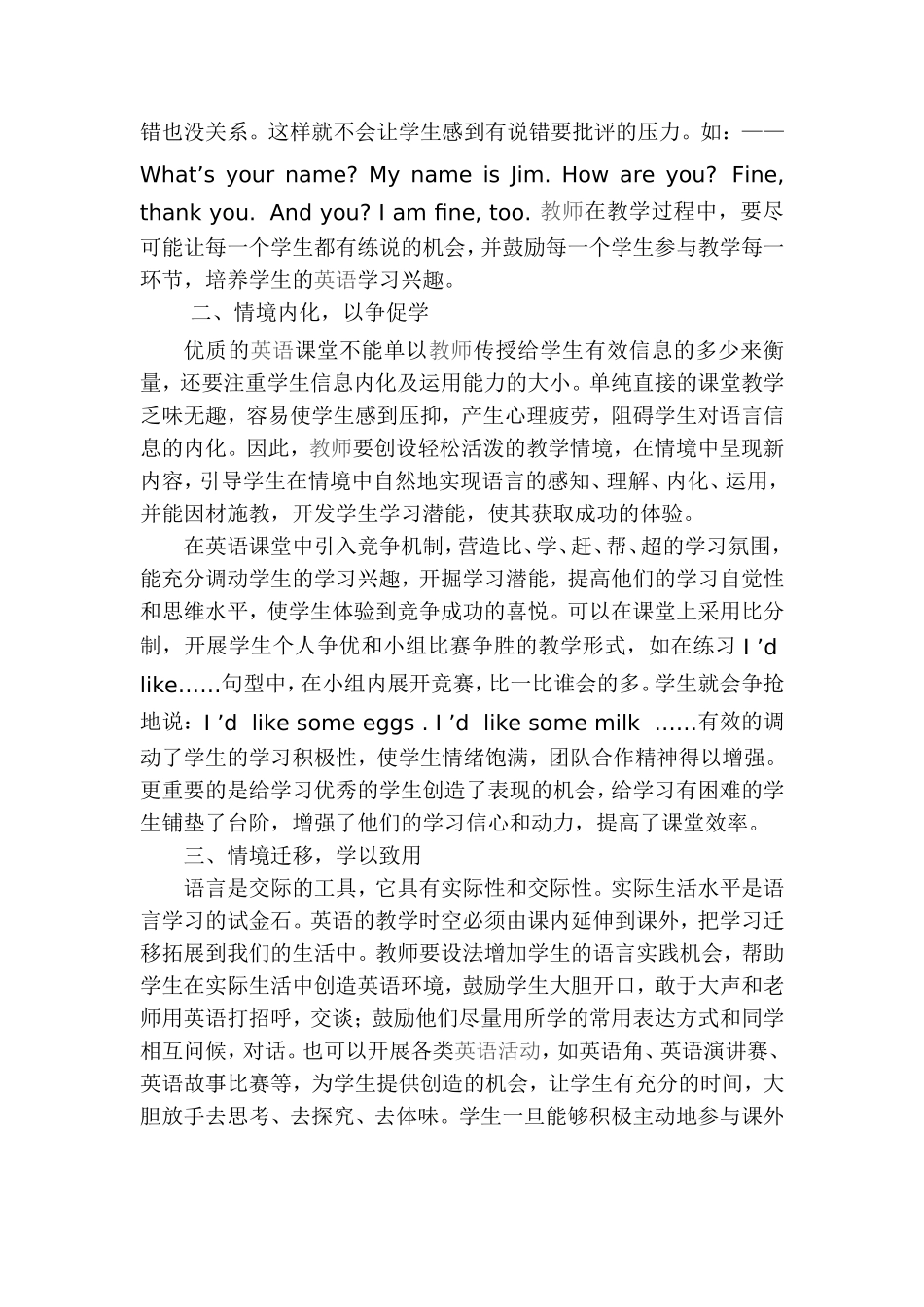 浅谈英语教学中的情境教学_第2页