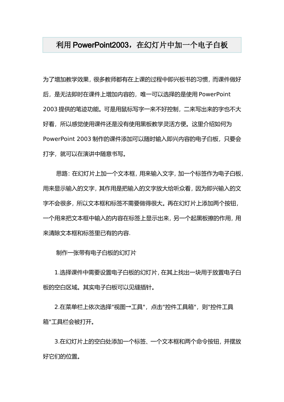 利用PowerPoint2003_第1页
