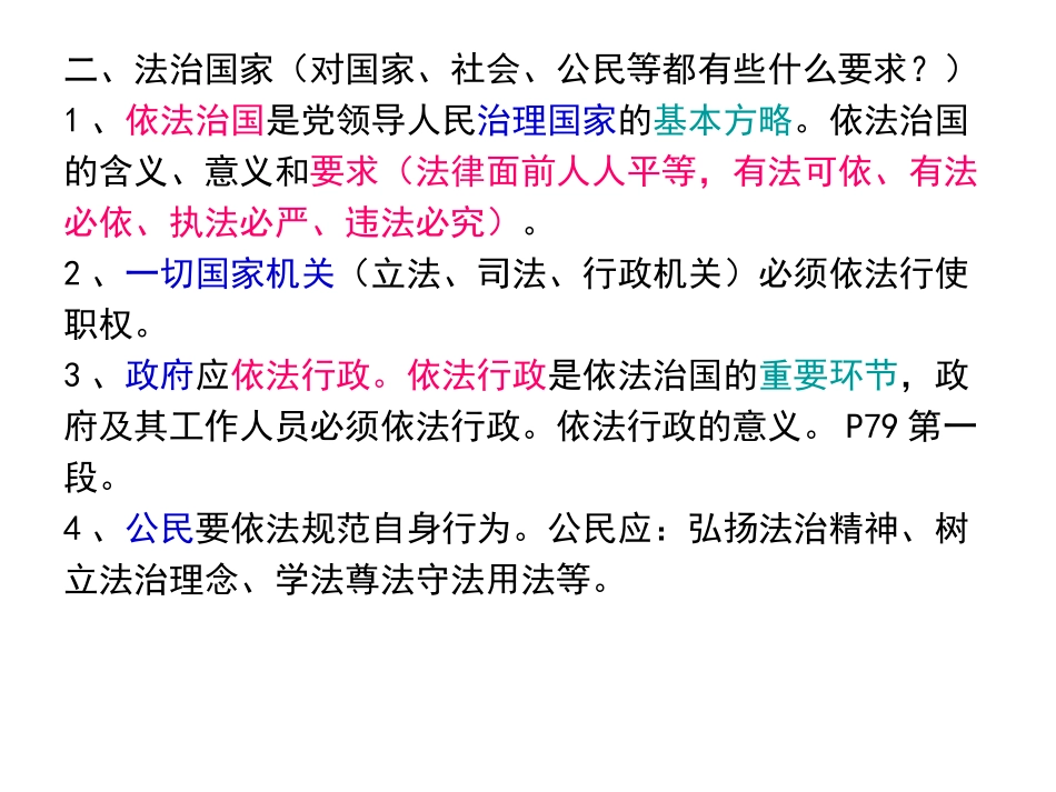 专题六参与政治生活关注经济发展_第2页