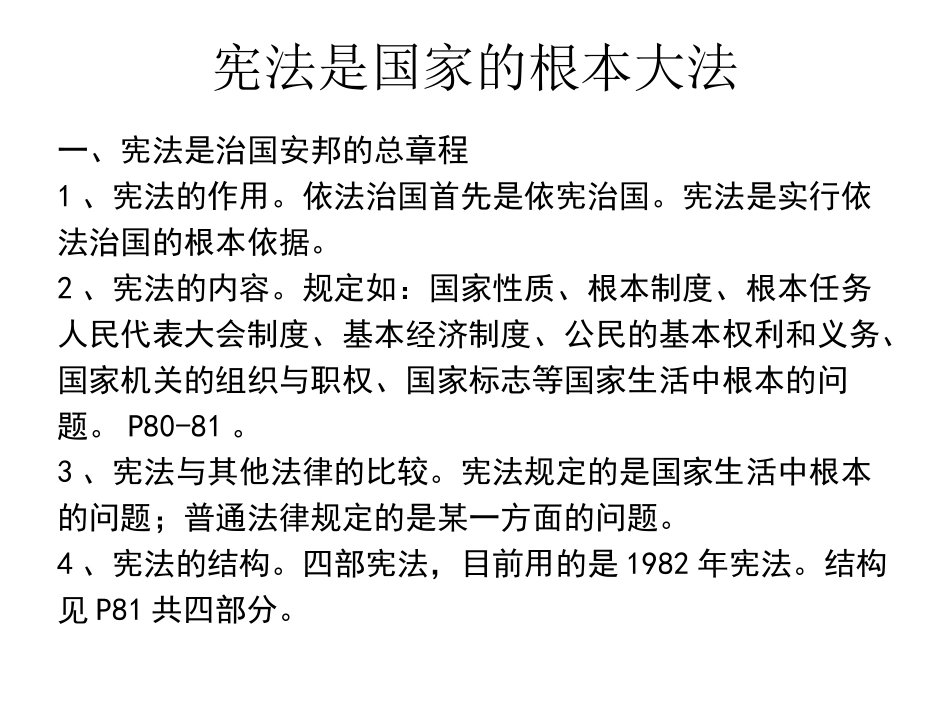 专题六参与政治生活关注经济发展_第3页