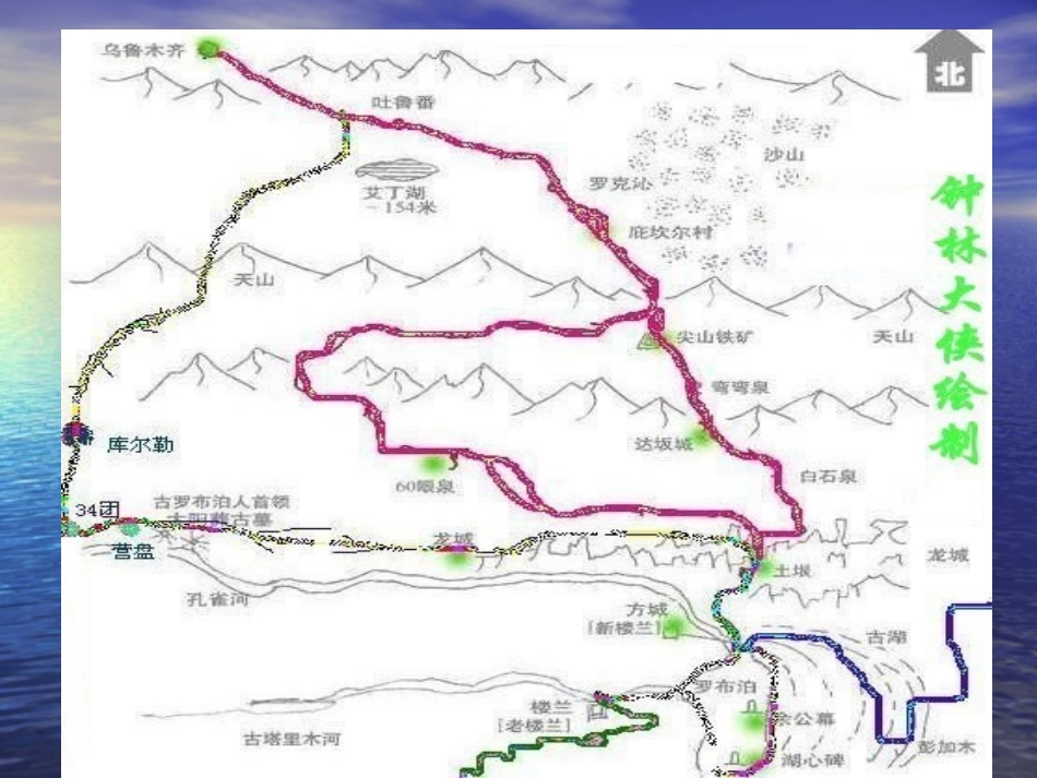 《罗布泊-消逝的仙湖》2011_第3页